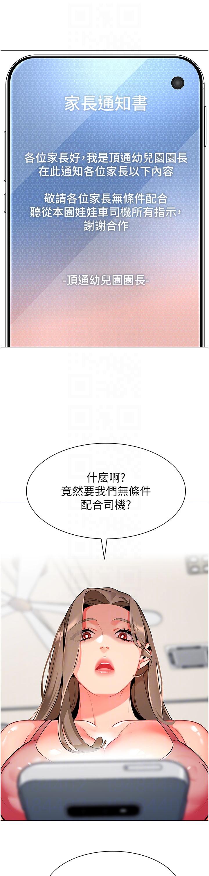 第6话-把恐龙家长变温驯母猫 - 第34.jpg页