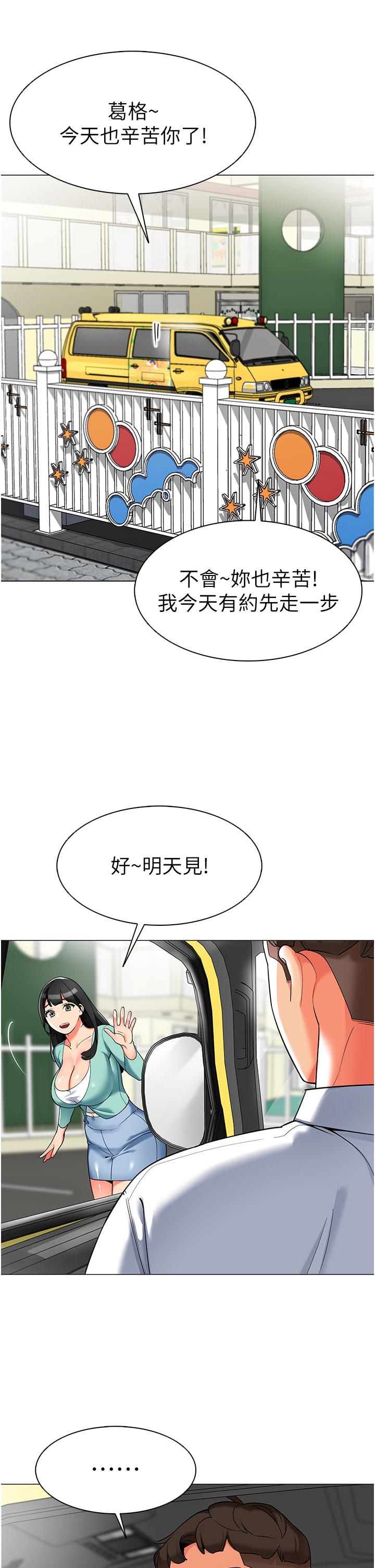 第6话-把恐龙家长变温驯母猫 - 第36.jpg页