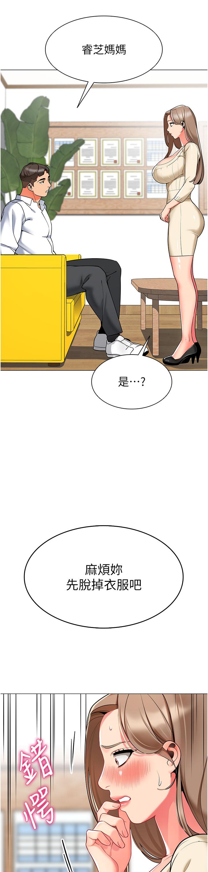 第6话-把恐龙家长变温驯母猫 - 第48.jpg页