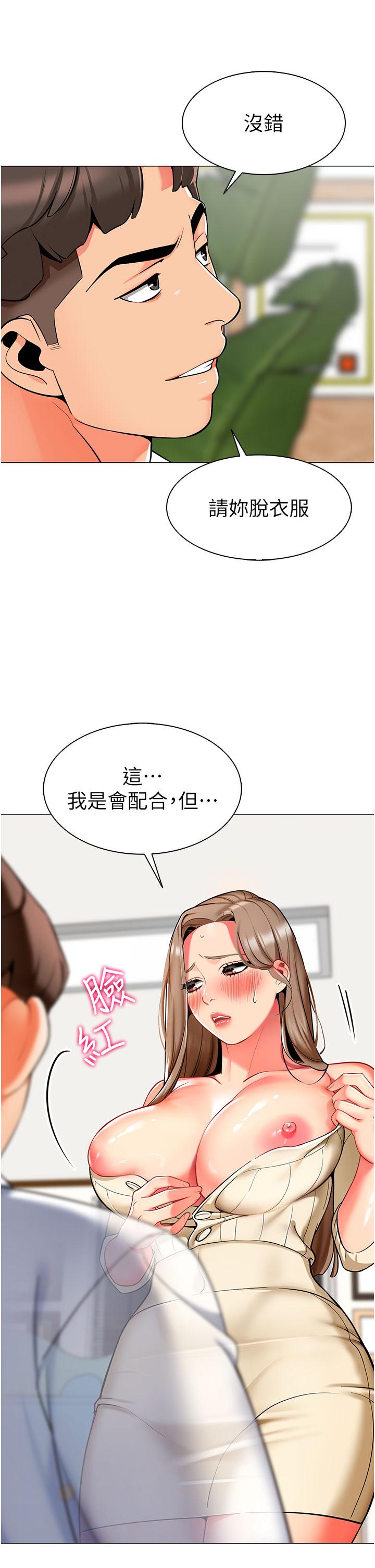 第6话-把恐龙家长变温驯母猫 - 第50.jpg页
