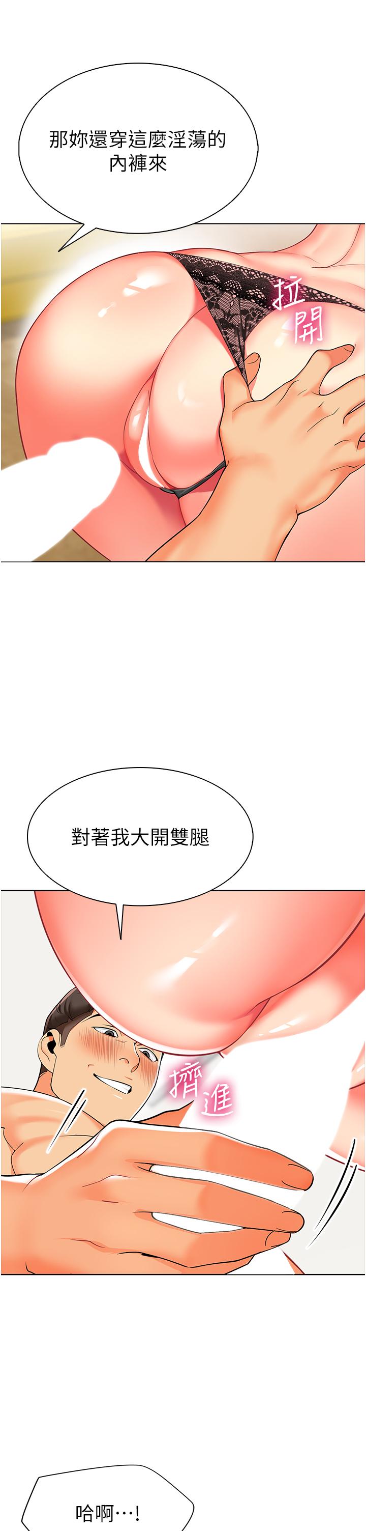 第7话-张开腿乖乖给我上 - 第23.jpg页