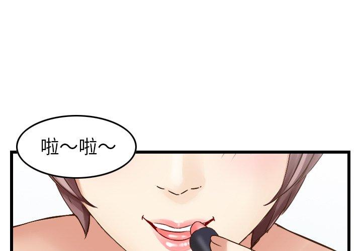 找回自我 第12话 第3页