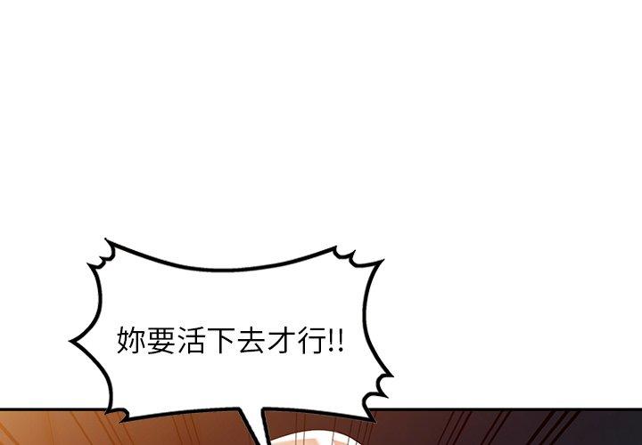 掠奪的滋味 第52话 第1页