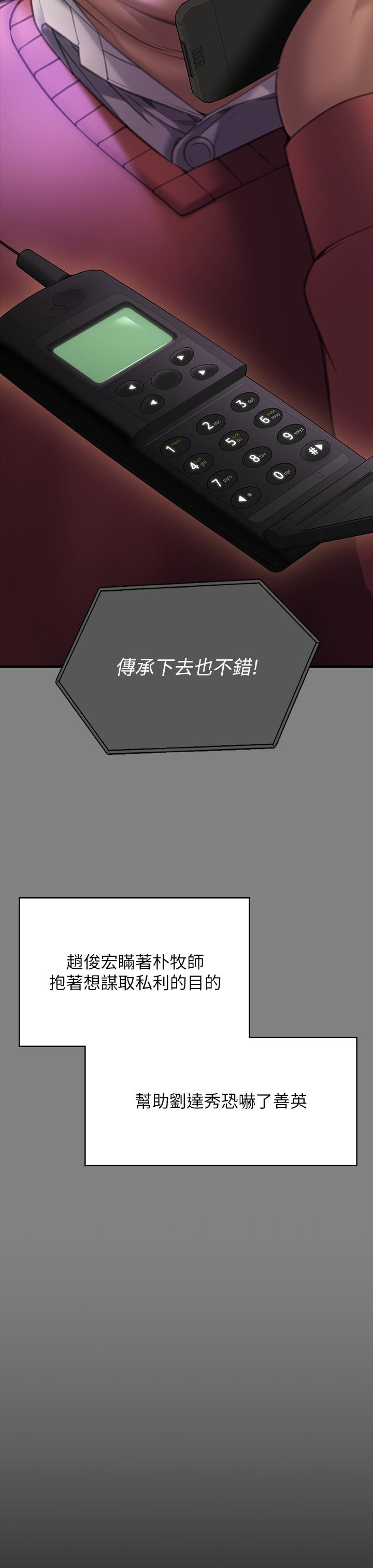 第291话-去我爸的房间做！ - 第38.jpg页