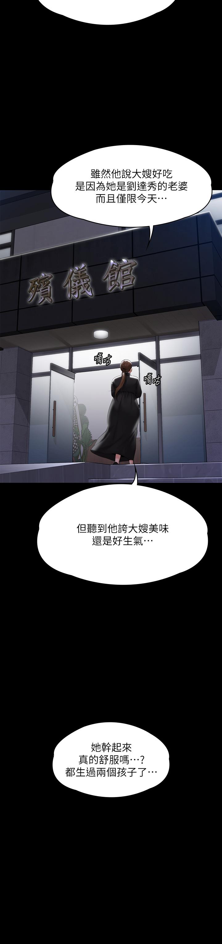 第291话-去我爸的房间做！ - 第52.jpg页