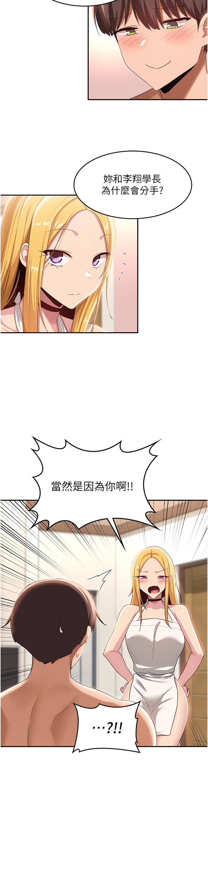 第89话-妳才不是炮友！ - 第8.jpg页