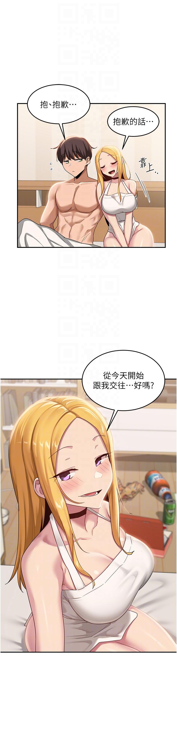 第89话-妳才不是炮友！ - 第10.jpg页