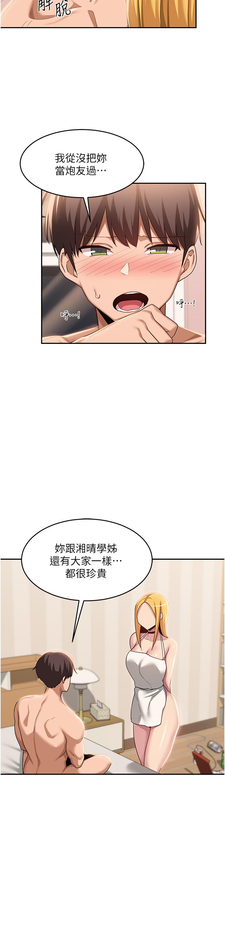 第89话-妳才不是炮友！ - 第13.jpg页