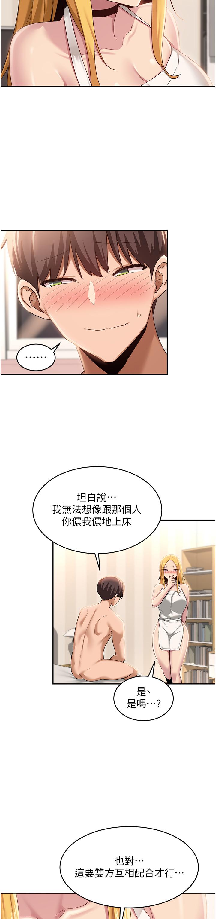第89话-妳才不是炮友！ - 第16.jpg页