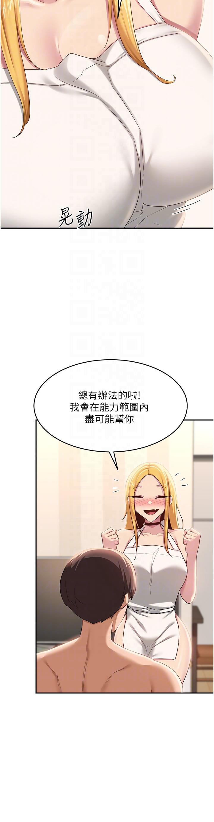 第89话-妳才不是炮友！ - 第17.jpg页