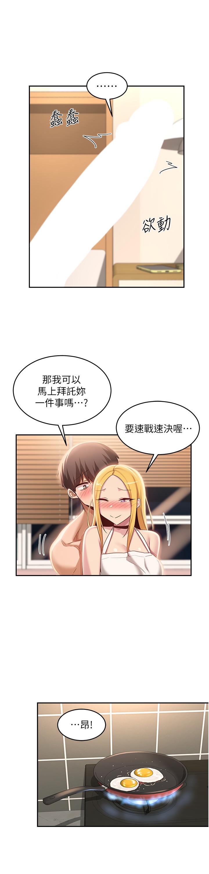 第89话-妳才不是炮友！ - 第18.jpg页