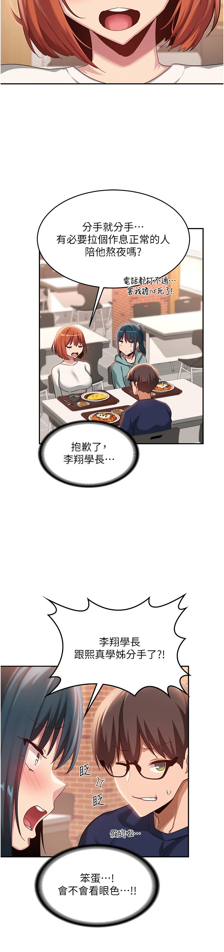 第89话-妳才不是炮友！ - 第20.jpg页