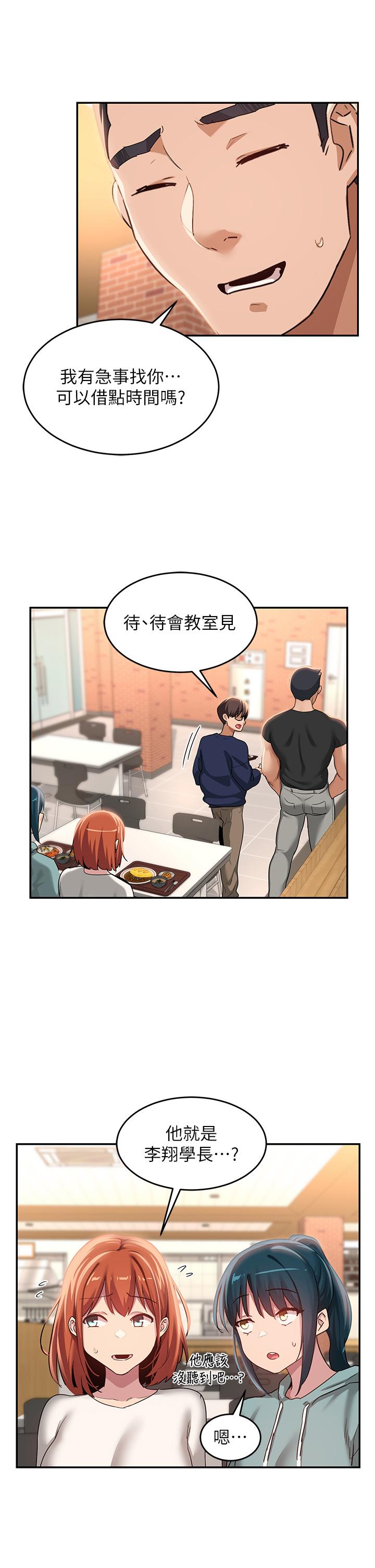 第89话-妳才不是炮友！ - 第22.jpg页