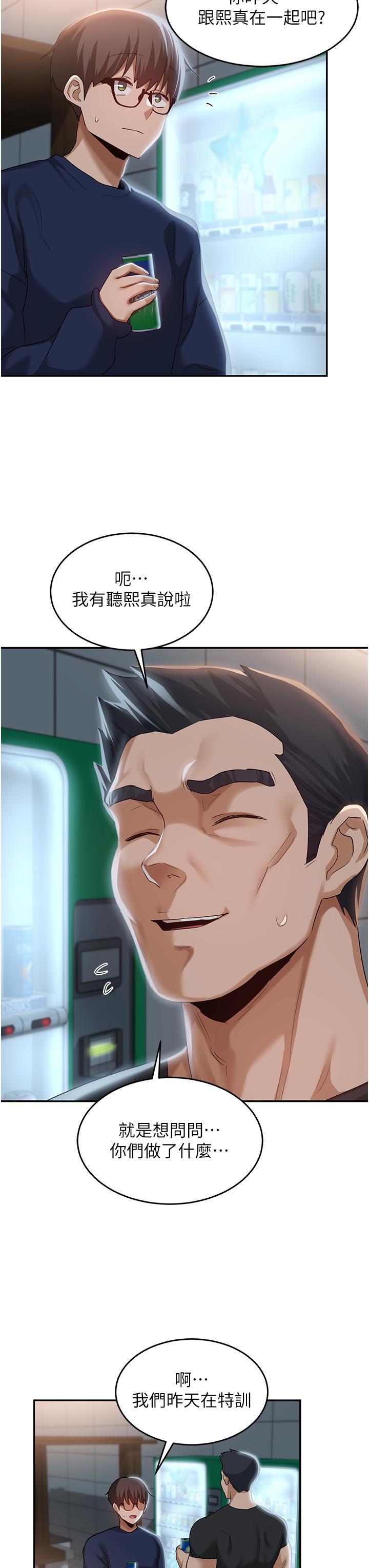 第89话-妳才不是炮友！ - 第24.jpg页
