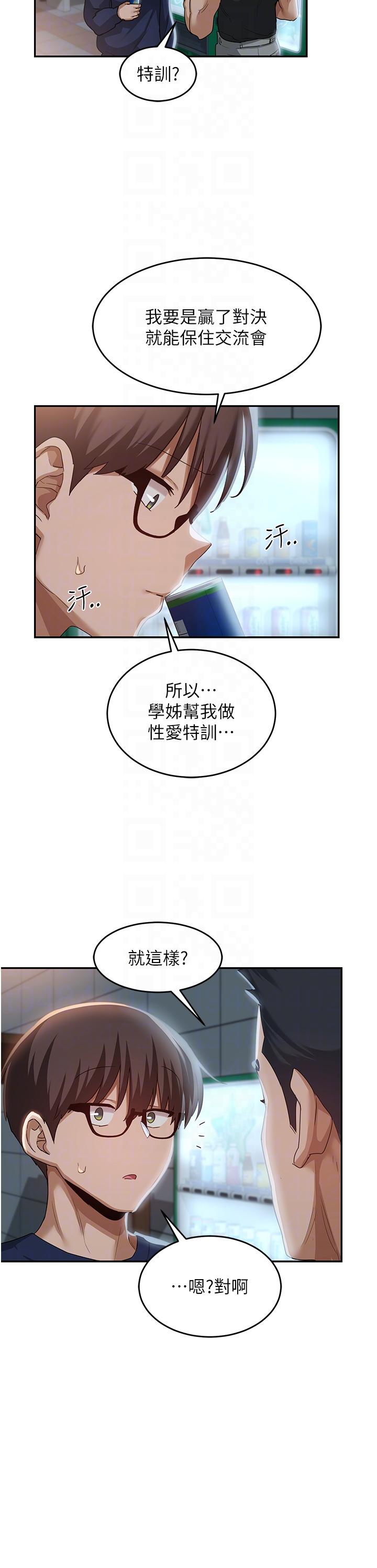 第89话-妳才不是炮友！ - 第25.jpg页