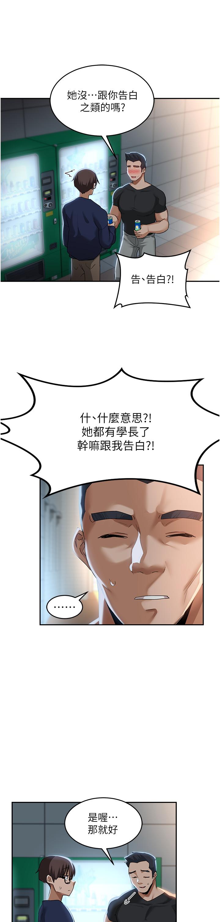 第89话-妳才不是炮友！ - 第26.jpg页