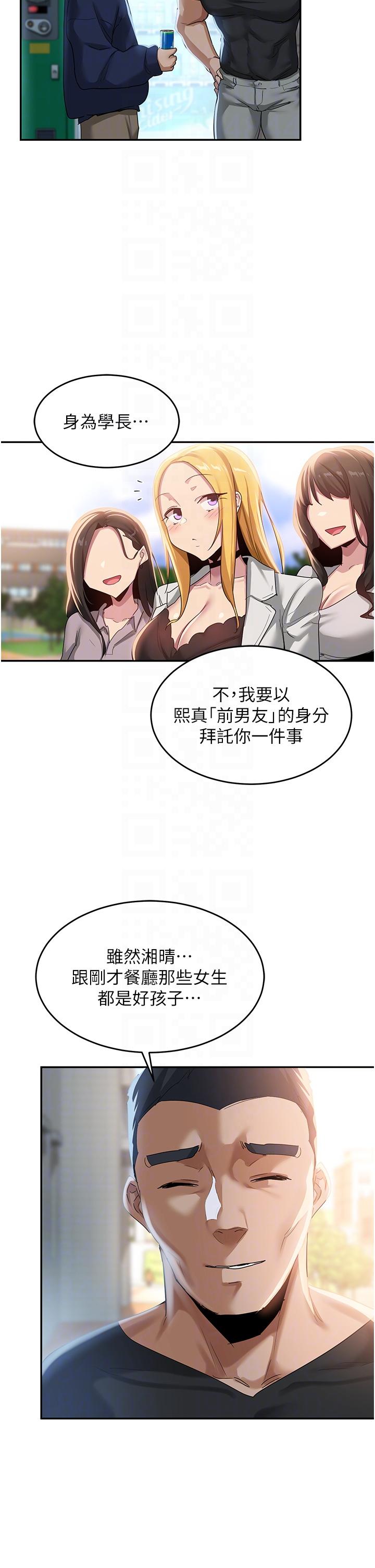 第89话-妳才不是炮友！ - 第27.jpg页