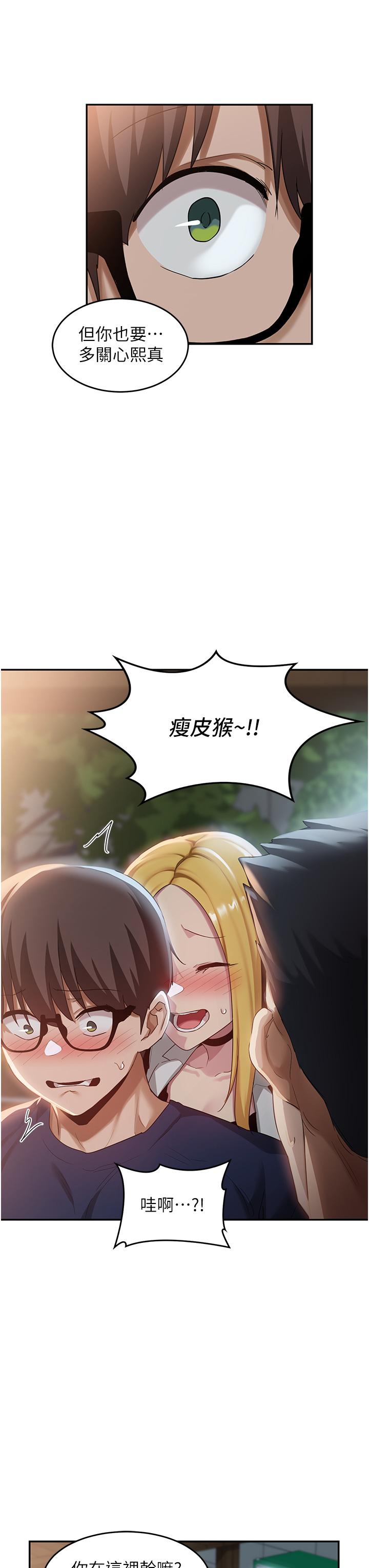 第89话-妳才不是炮友！ - 第28.jpg页