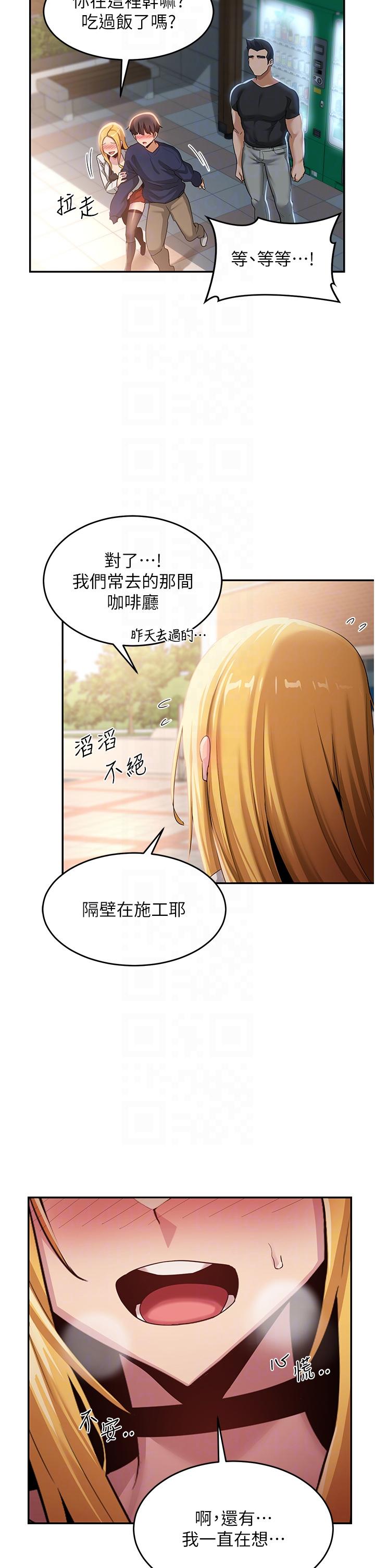 第89话-妳才不是炮友！ - 第29.jpg页