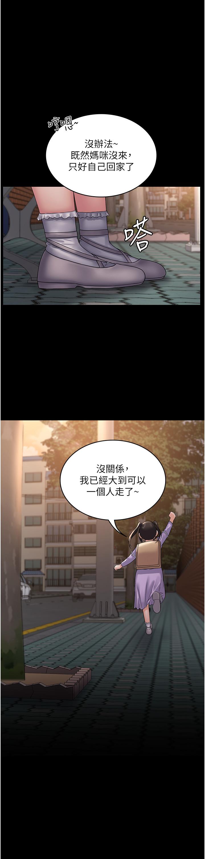 第34话-阿姨的恋「棒」情结 - 第1.jpg页