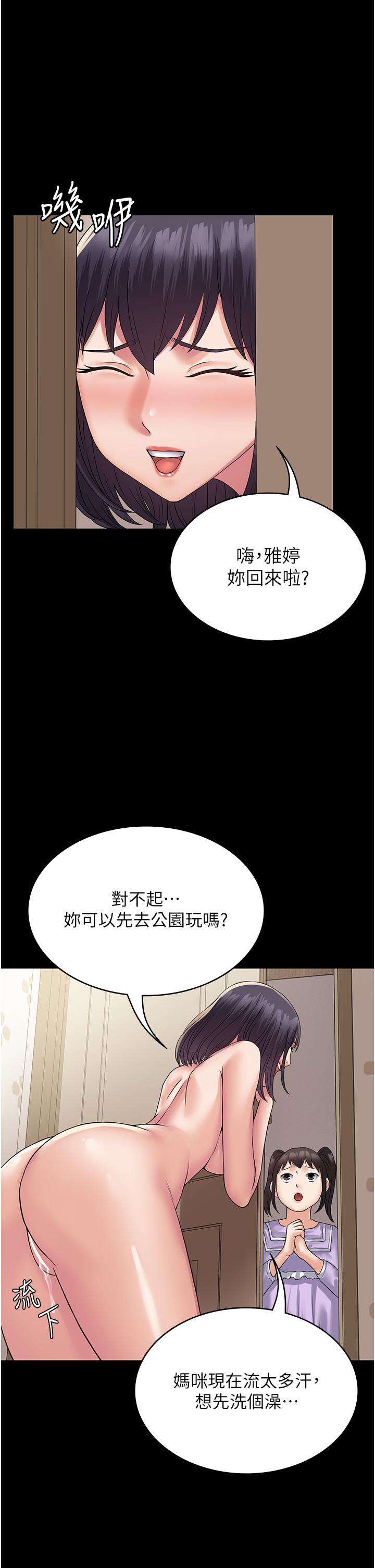 第34话-阿姨的恋「棒」情结 - 第23.jpg页