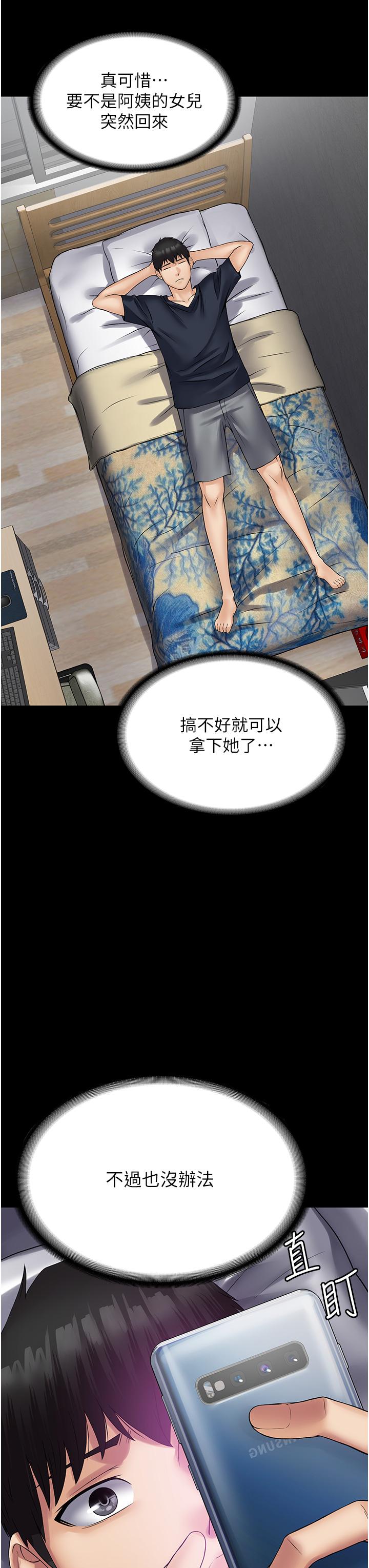第34话-阿姨的恋「棒」情结 - 第40.jpg页