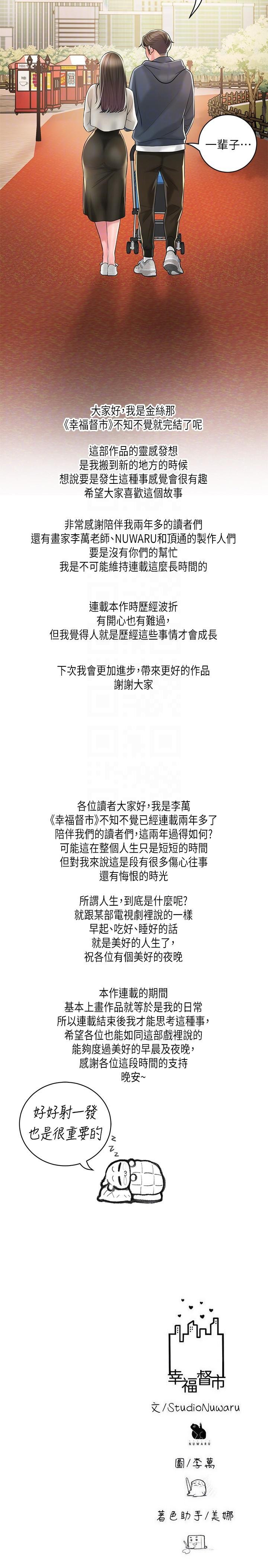 幸福督市 最终话-人夫的幸福生活 - 第32.jpg页