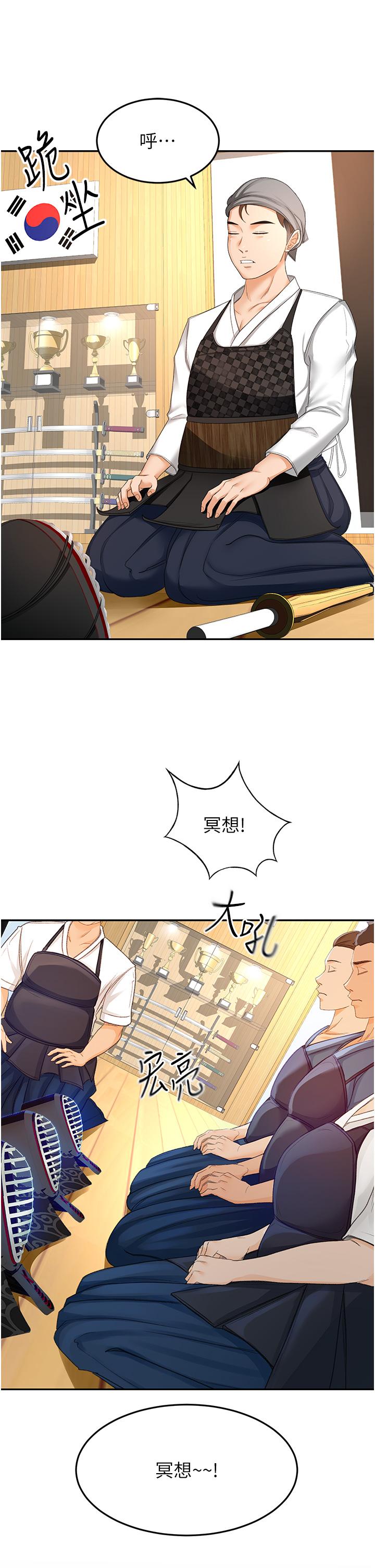 剑道学姊 最终话-衣锦还乡的南石 - 第18.jpg页
