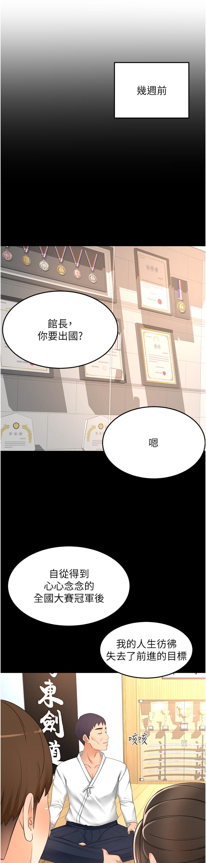 剑道学姊 最终话-衣锦还乡的南石 - 第19.jpg页