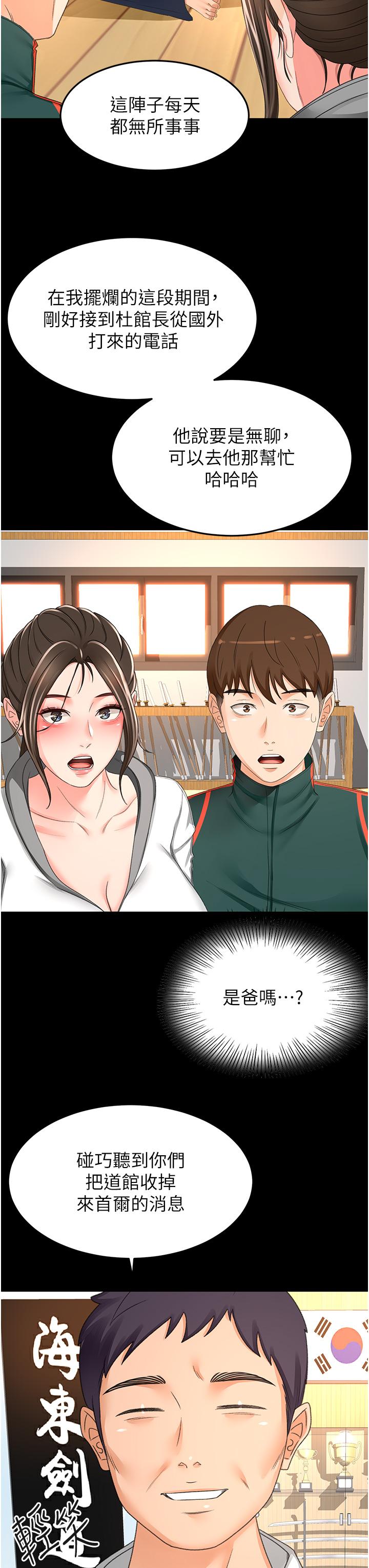 剑道学姊 最终话-衣锦还乡的南石 - 第20.jpg页
