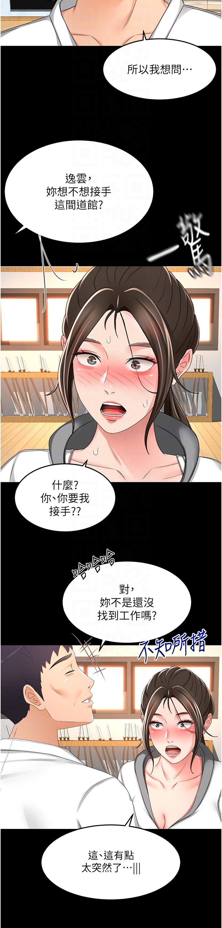 剑道学姊 最终话-衣锦还乡的南石 - 第21.jpg页
