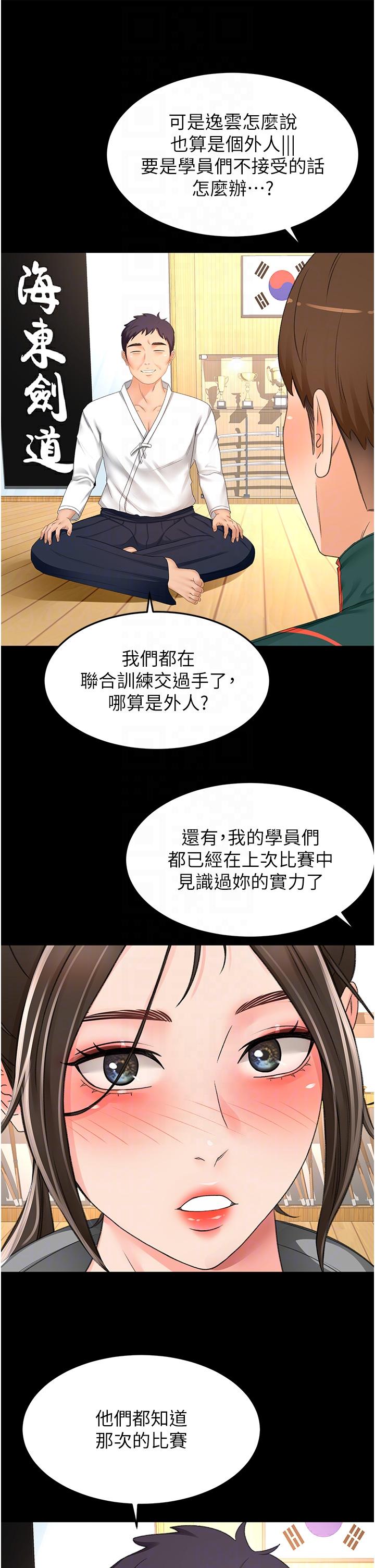 剑道学姊 最终话-衣锦还乡的南石 - 第23.jpg页