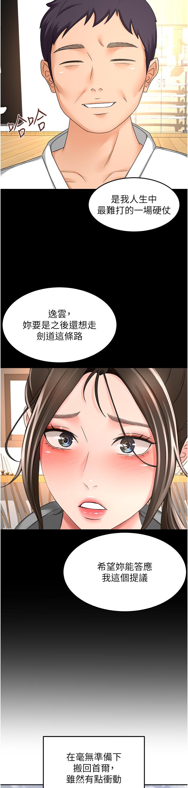 剑道学姊 最终话-衣锦还乡的南石 - 第24.jpg页