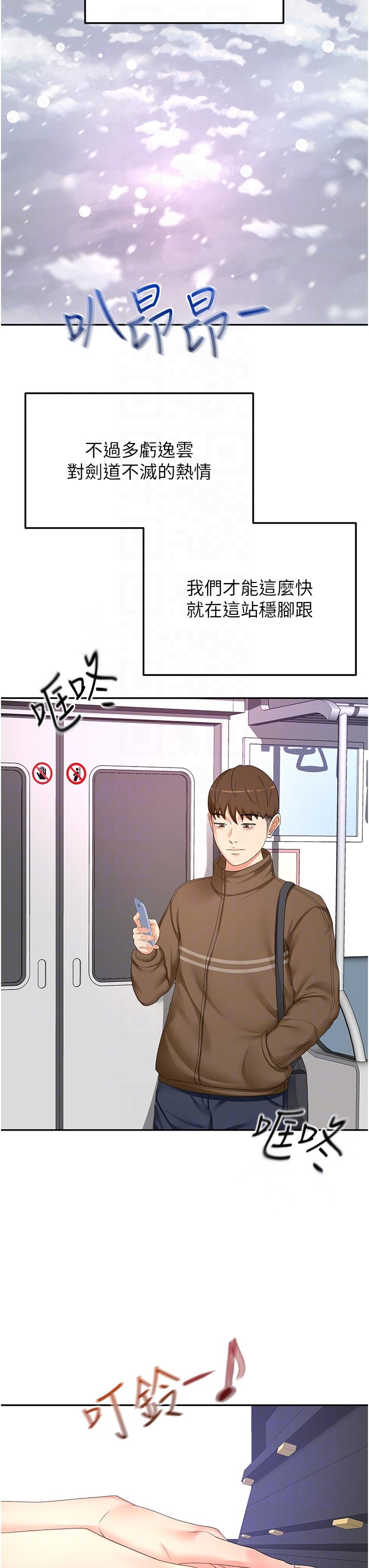 剑道学姊 最终话-衣锦还乡的南石 - 第25.jpg页