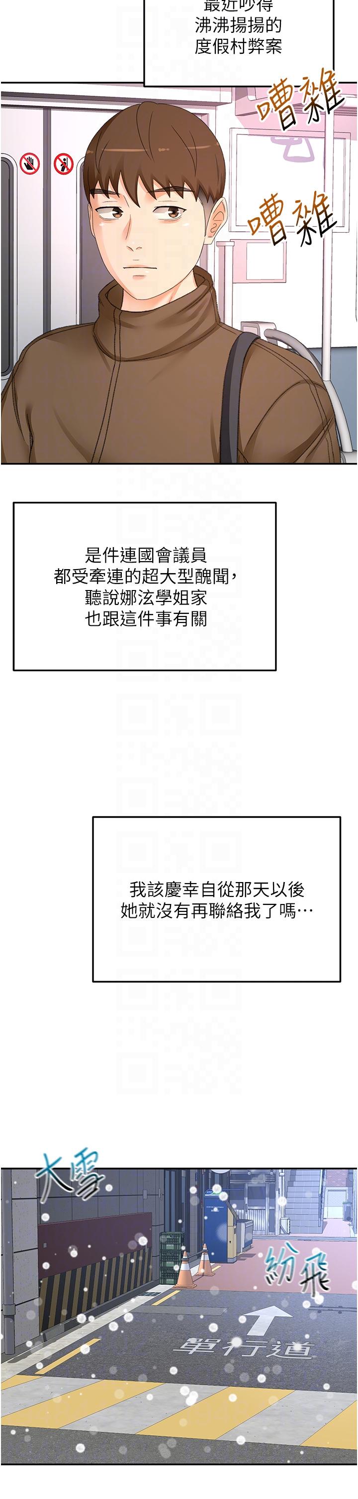 剑道学姊 最终话-衣锦还乡的南石 - 第29.jpg页