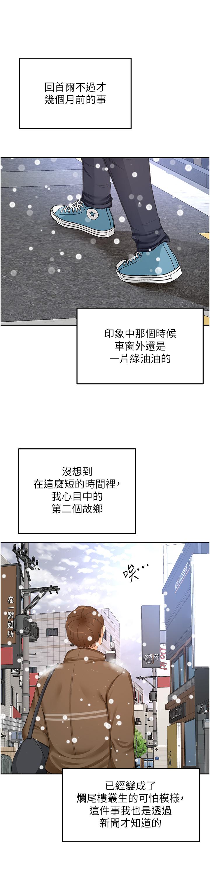剑道学姊 最终话-衣锦还乡的南石 - 第30.jpg页