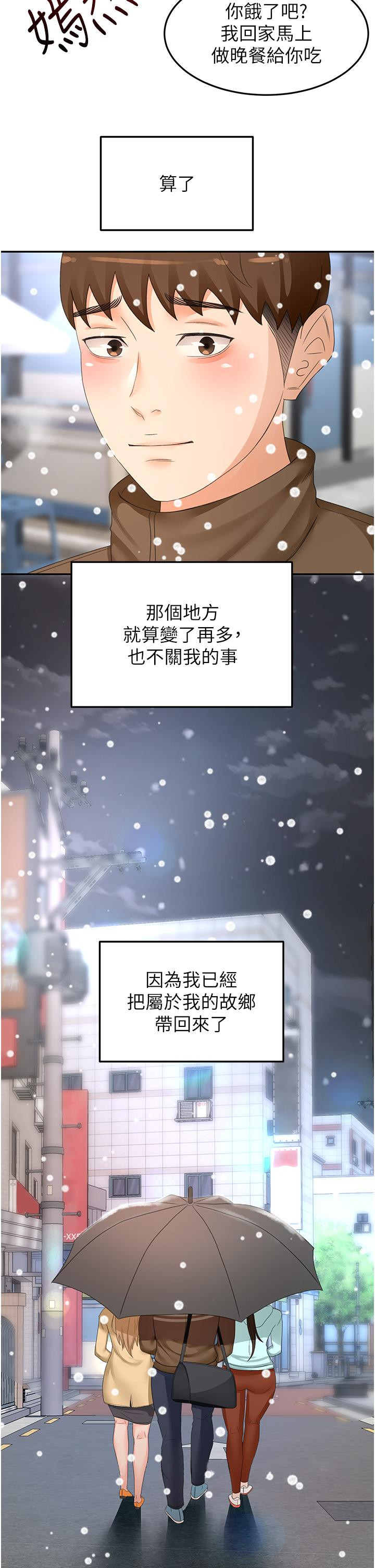 剑道学姊 最终话-衣锦还乡的南石 - 第34.jpg页