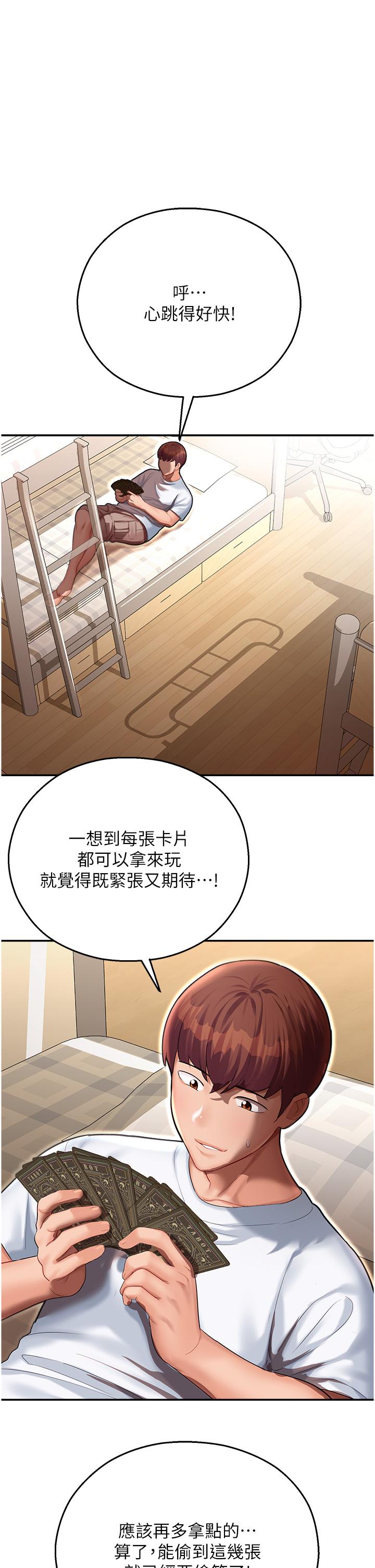 第12话-拜託你尽情糟蹋我！ - 第1.jpg页