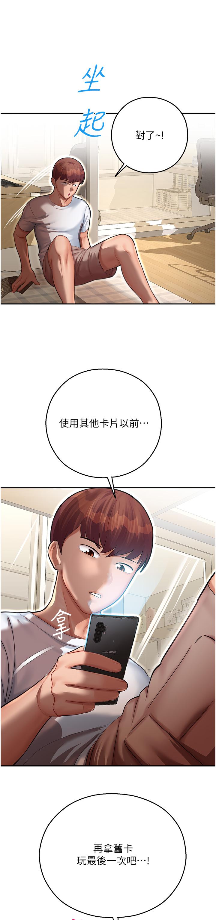 第12话-拜託你尽情糟蹋我！ - 第3.jpg页