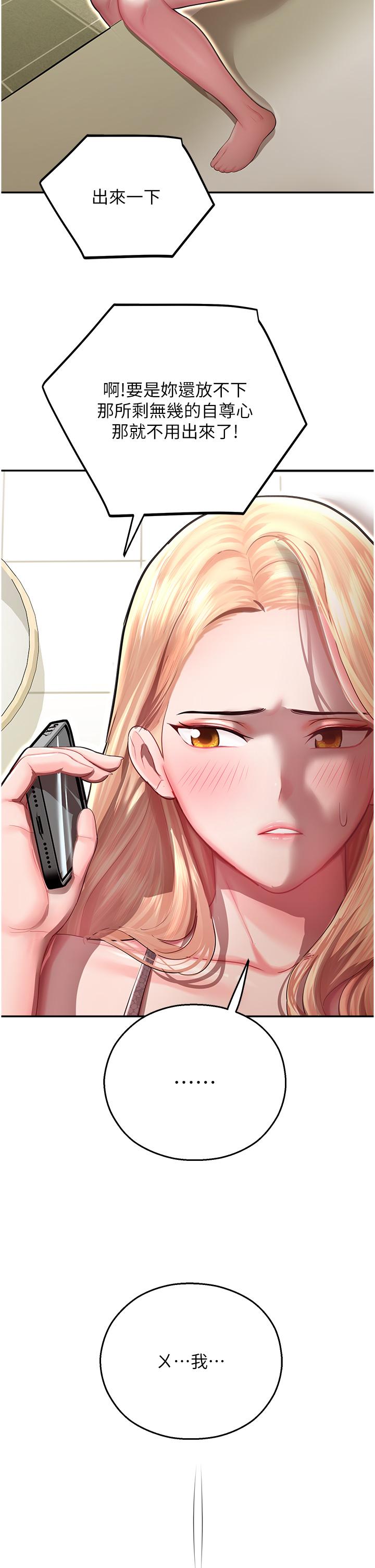 第12话-拜託你尽情糟蹋我！ - 第12.jpg页