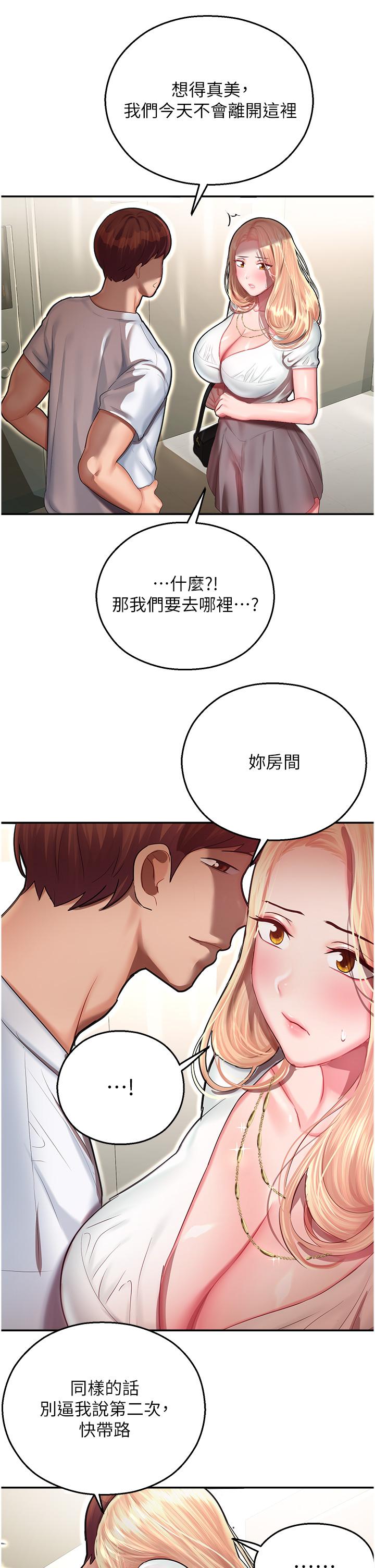 第12话-拜託你尽情糟蹋我！ - 第21.jpg页