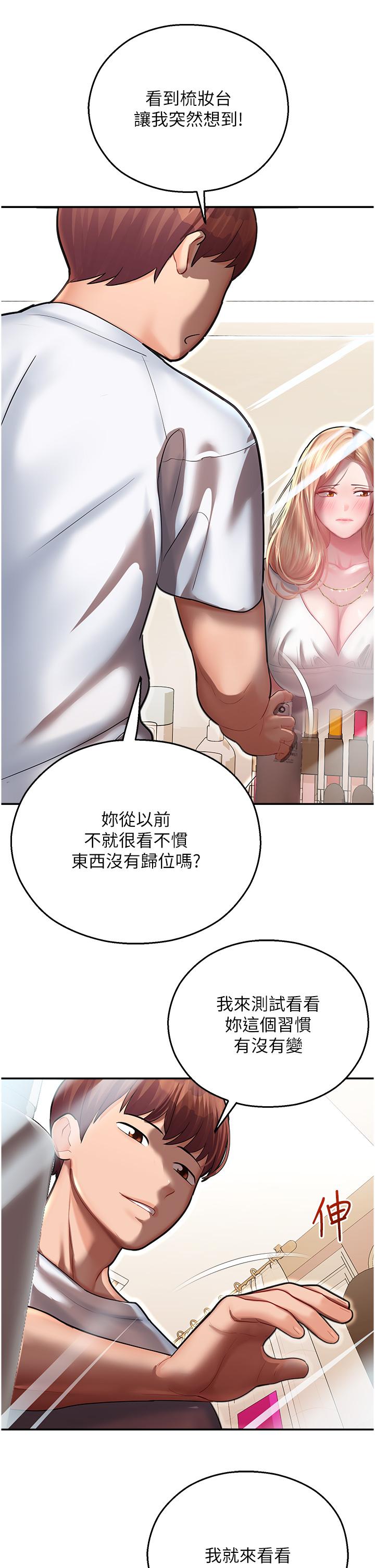 第12话-拜託你尽情糟蹋我！ - 第31.jpg页