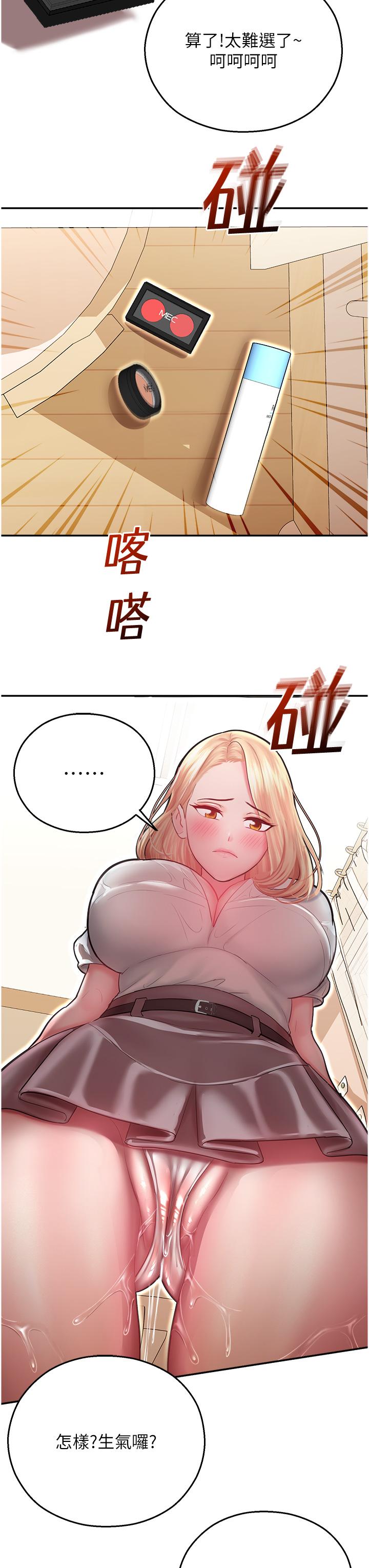 第12话-拜託你尽情糟蹋我！ - 第33.jpg页