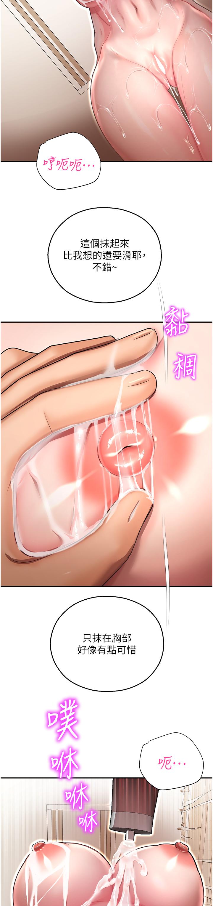 第12话-拜託你尽情糟蹋我！ - 第47.jpg页