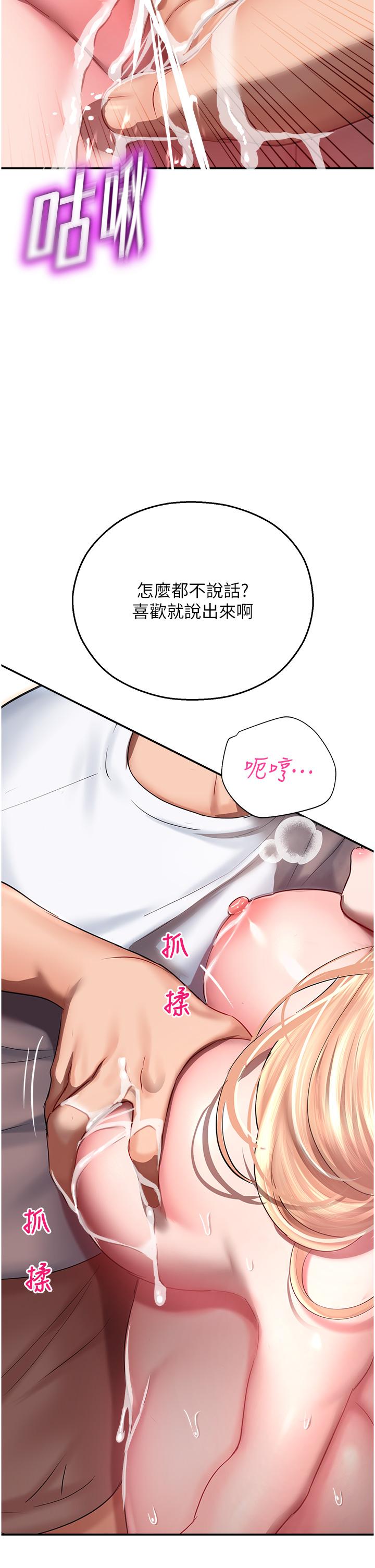 第12话-拜託你尽情糟蹋我！ - 第53.jpg页