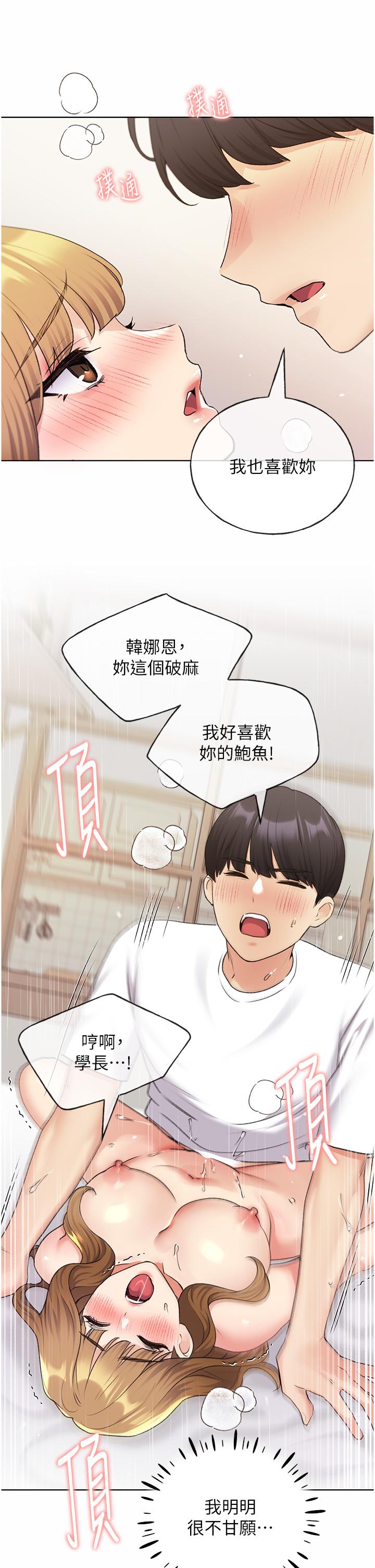 第33话-激战途中冒出的韩娜妍 - 第15.jpg页