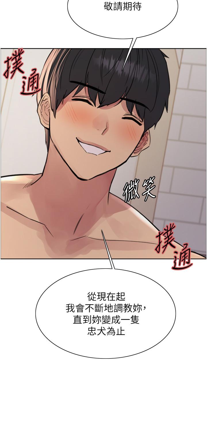 第70话-乖狗狗~喝牛奶时间到 - 第19.jpg页
