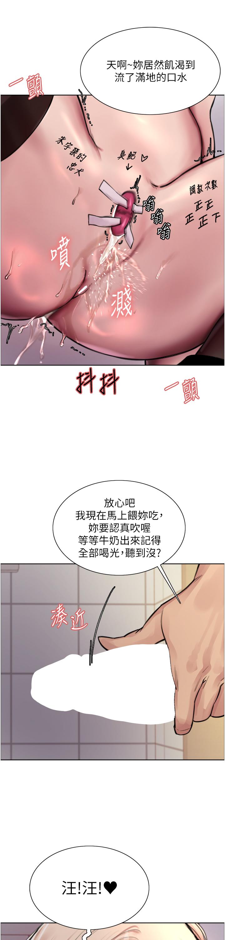 第70话-乖狗狗~喝牛奶时间到 - 第23.jpg页