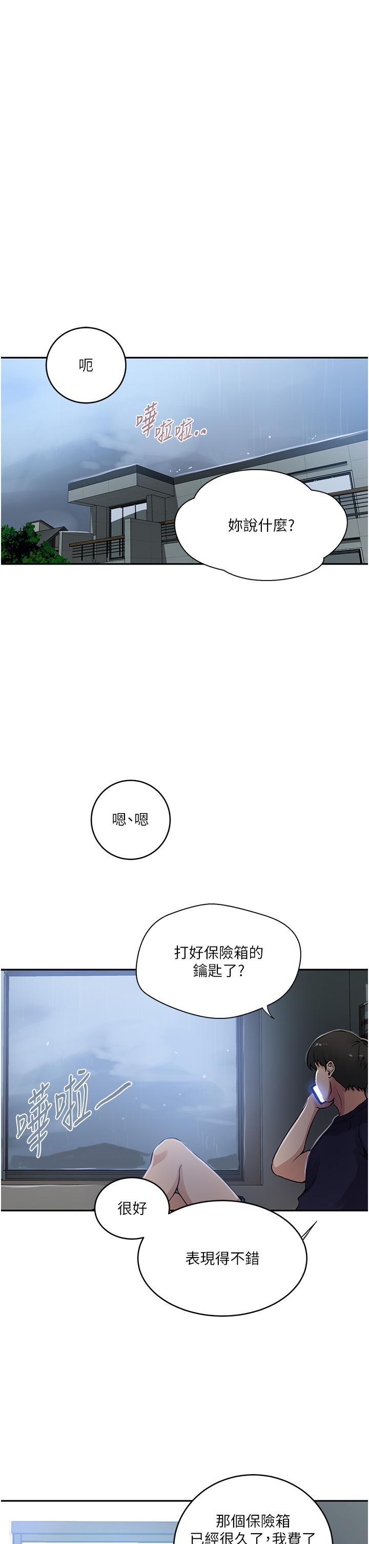 第192话-深夜潜入调查 - 第19.jpg页