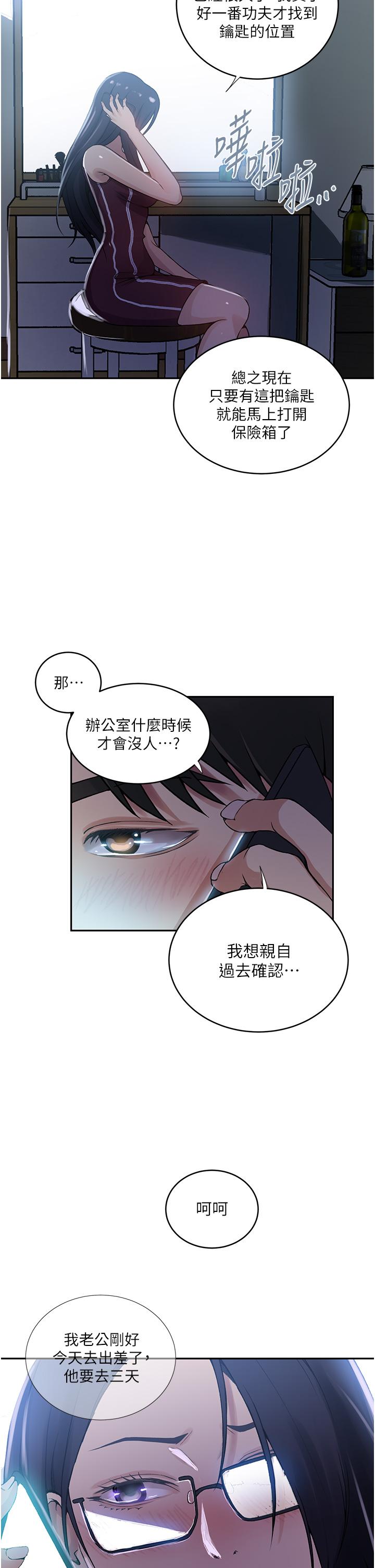 第192话-深夜潜入调查 - 第20.jpg页